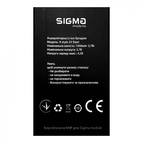 Аккумулятор Sigma  X-style 33 Steel