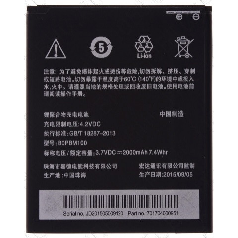 Аккумулятор BOPBM10 для HTC Desire 616